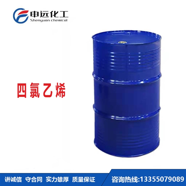 成都四氯乙烯